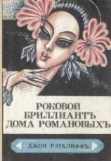 читать Тайна похищения генерала Кутепова