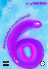 читать Алкогольные Приключения 1