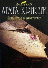 читать Каникулы в Лимстоке