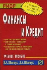 читать Финансы и кредит