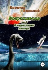 читать В недрах ангелы не живут