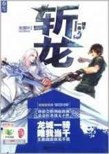 читать Убийцы Драконов IX