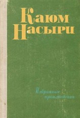 читать Повесть об Абу Али сине