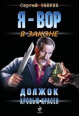 читать Должок кровью красен