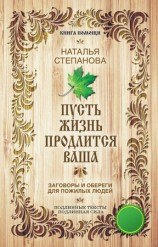 читать Пусть жизнь продлится ваша