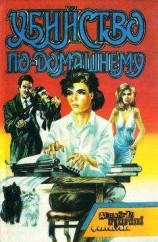 читать Три суда, или убийство во время бала