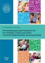 читать Организация деятельности по профессиональному самоопределению школьников