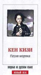 читать Песня моряка