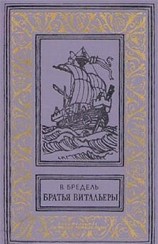 читать Братья Витальеры