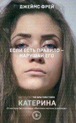 читать Катерина