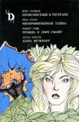 читать Леди исчезает