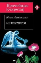 читать Ангел Смерти