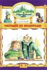 читать Чародей из Атлантиды