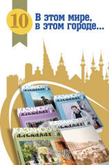читать В этом мире, в этом городе