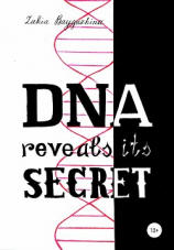 читать DNA reveals its secret