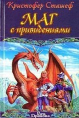читать Маг с привидениями