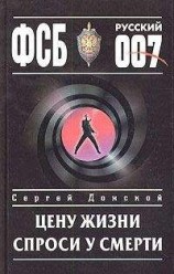 читать Цену жизни спроси у смерти