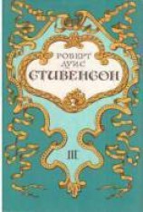 читать Владетель Баллантрэ