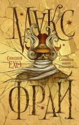 читать Слишком много кошмаров