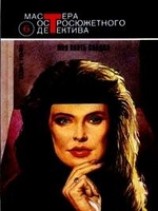 читать Моя плоть сладка
