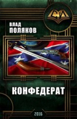 читать Конфедерат
