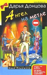 читать Ангел на метле
