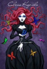 читать Лилит