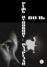 читать Режь пуповину. Разрезай