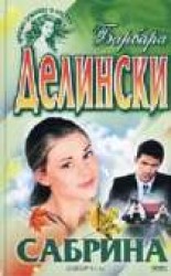 читать Сабрина