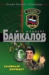 читать Убойный вариант
