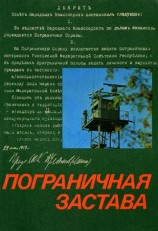 читать Пограничная застава