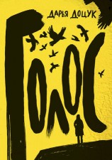 читать Голос