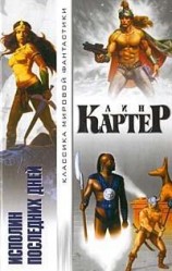 читать Башня на краю времени