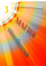 читать Магия способностей