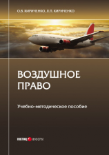 читать Воздушное право