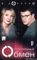 читать Обман