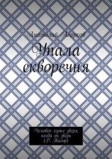 читать Упала скворечня