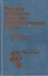 читать Усекновение