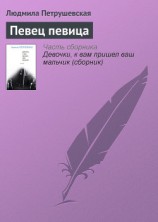 читать Певец певица