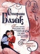 читать Греховные поцелуи