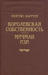 читать Королевская собственность