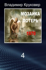 читать Попаданец в себя, 1970 год
