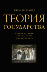 читать Теория государства