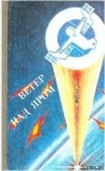 читать Бомба замедленного действия