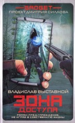 читать Гаджет. Зона доступа