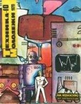 читать Что такое научный поиск