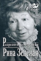 читать Разрозненные страницы