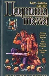 читать Поход Черного Креста