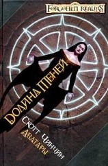 читать Долина теней