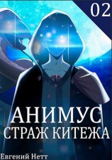 читать Страж Китежа
